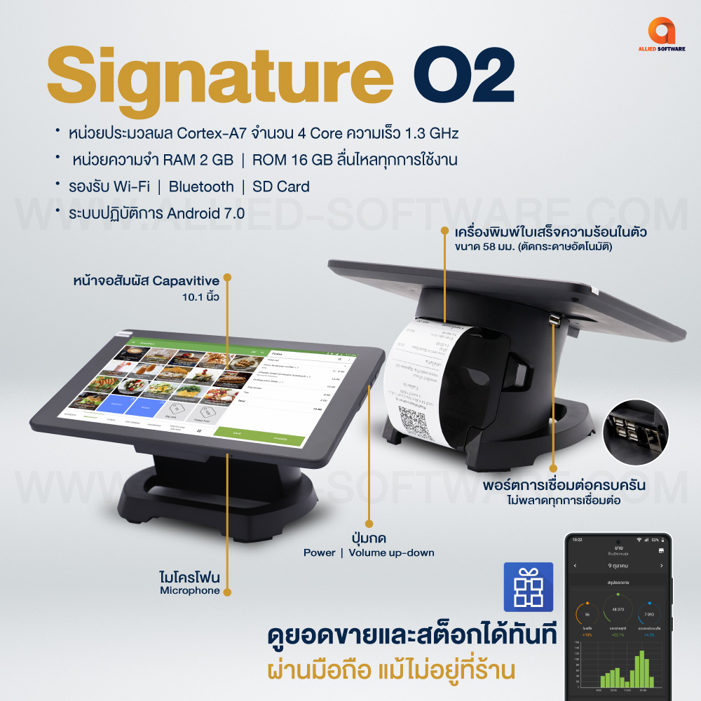 POS Signature O2
