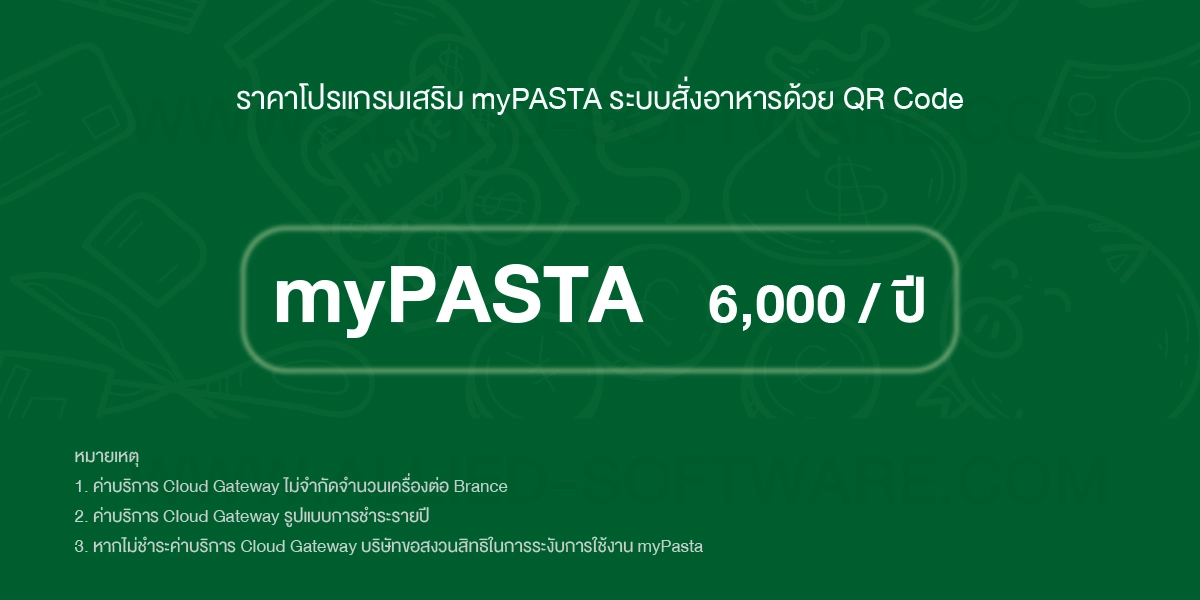 โปรแกรมร้านอาหาร SeniorSoft Pasta 2