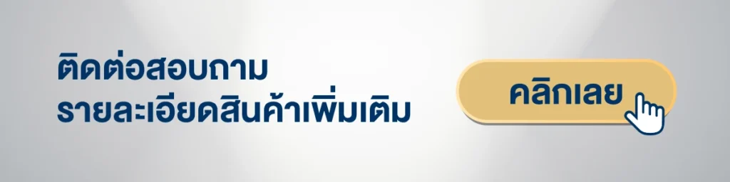ติดต่อแอลไลด์