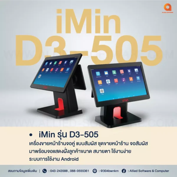 POS iMin D3-505