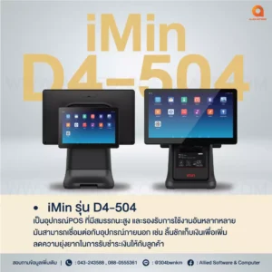 POS iMin D4-504