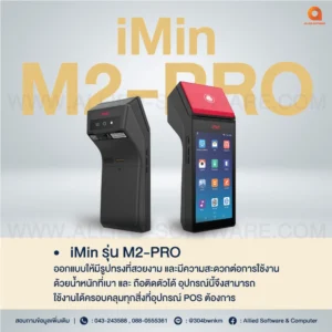 POS iMin M2 Pro