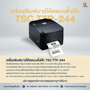 TSC TTP-244