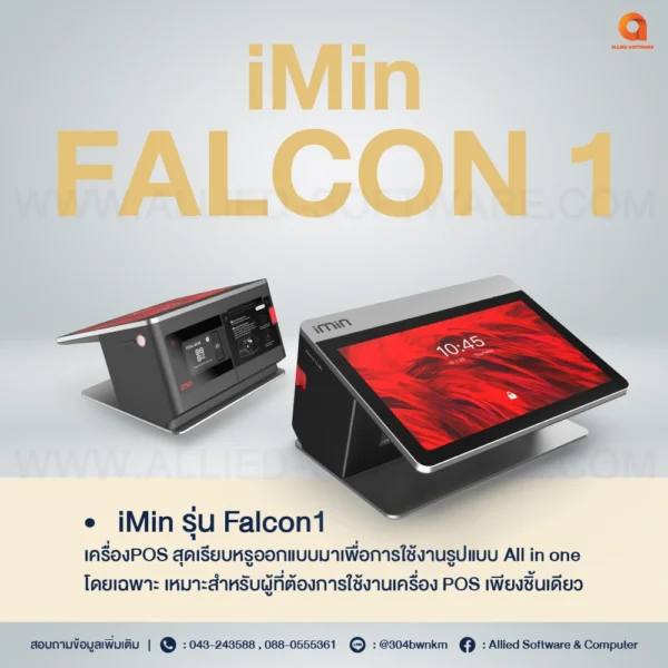 POS iMin Falcon1