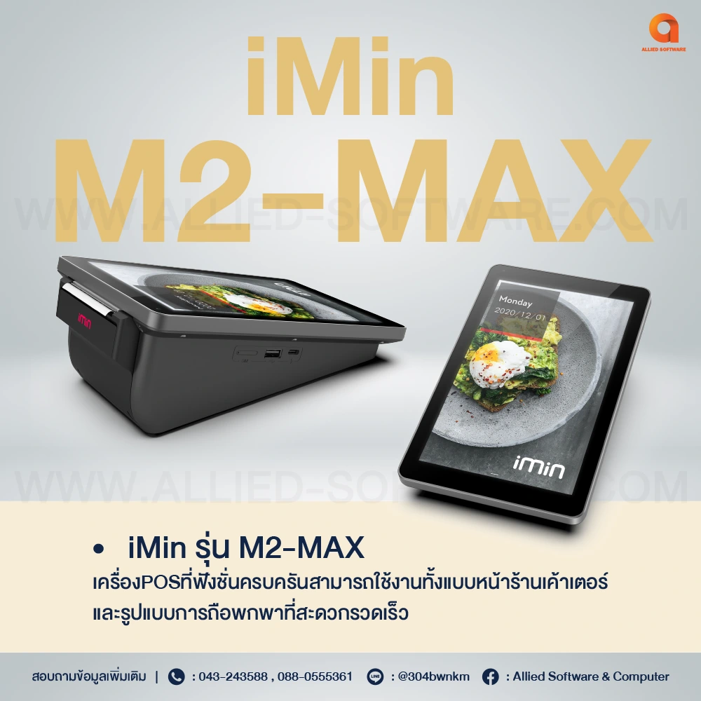 POS iMin M2 MAX