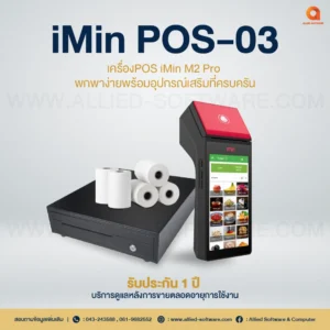 SET iMin POS 03